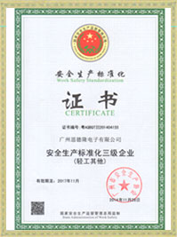 安全生产标准化